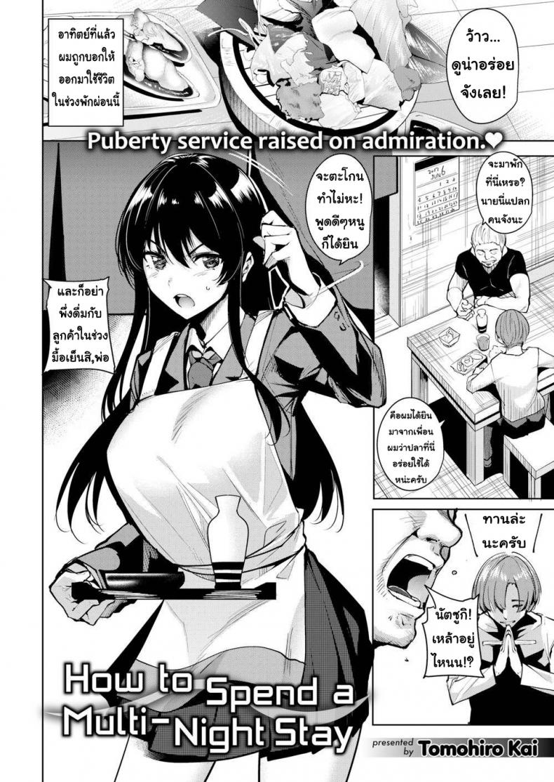 คืนนี้มีเสียว-Tomohiro-Kai-How-to-Spend-a-Multi-Night-Stay-2
