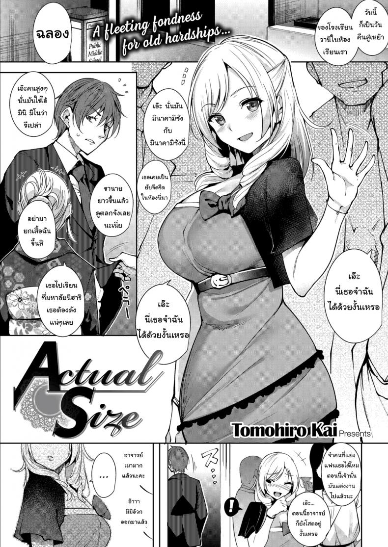 คุยธุระแบบผู้ใหญ่-Tomohiro-Kai-Actual-Size-1