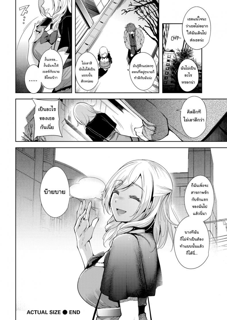 คุยธุระแบบผู้ใหญ่-Tomohiro-Kai-Actual-Size-16