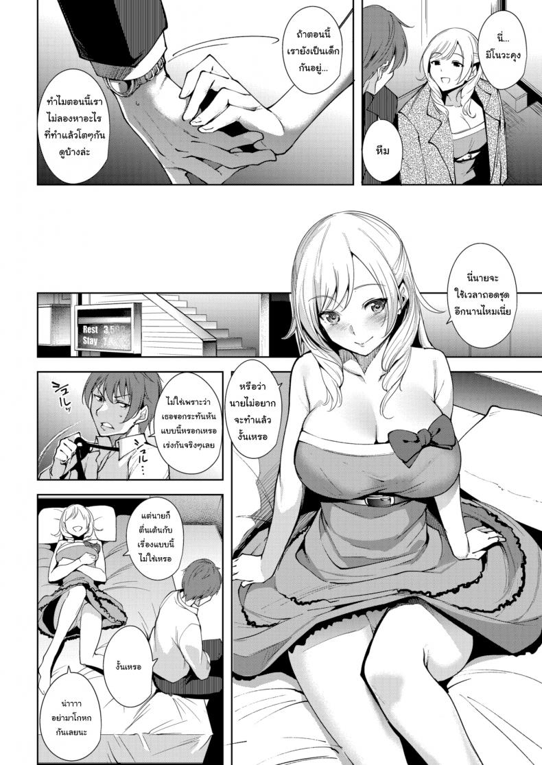 คุยธุระแบบผู้ใหญ่-Tomohiro-Kai-Actual-Size-4