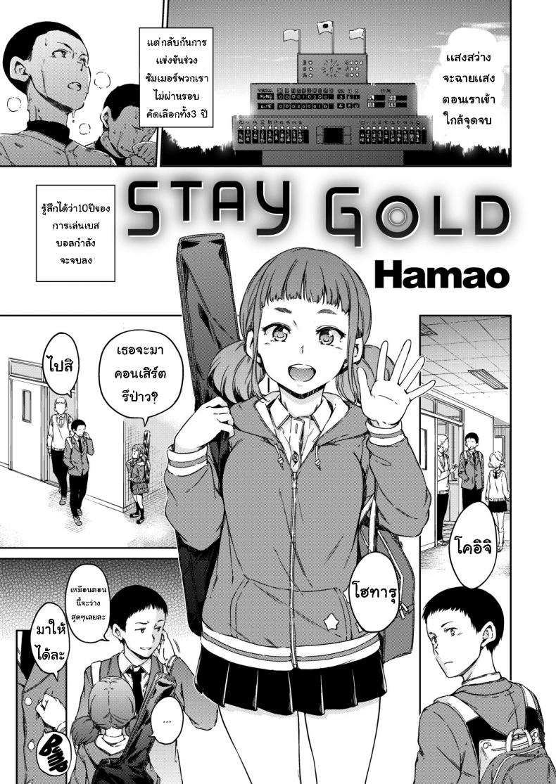 จะคอยเป็นกำลังใจให้เธอหายเงี่ยน-Hamao-Stay-Gold-1