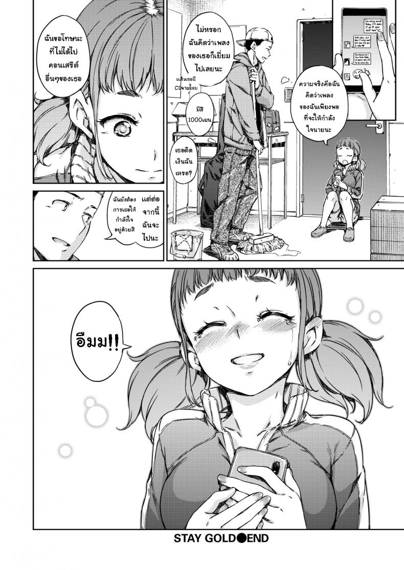 จะคอยเป็นกำลังใจให้เธอหายเงี่ยน-Hamao-Stay-Gold-16