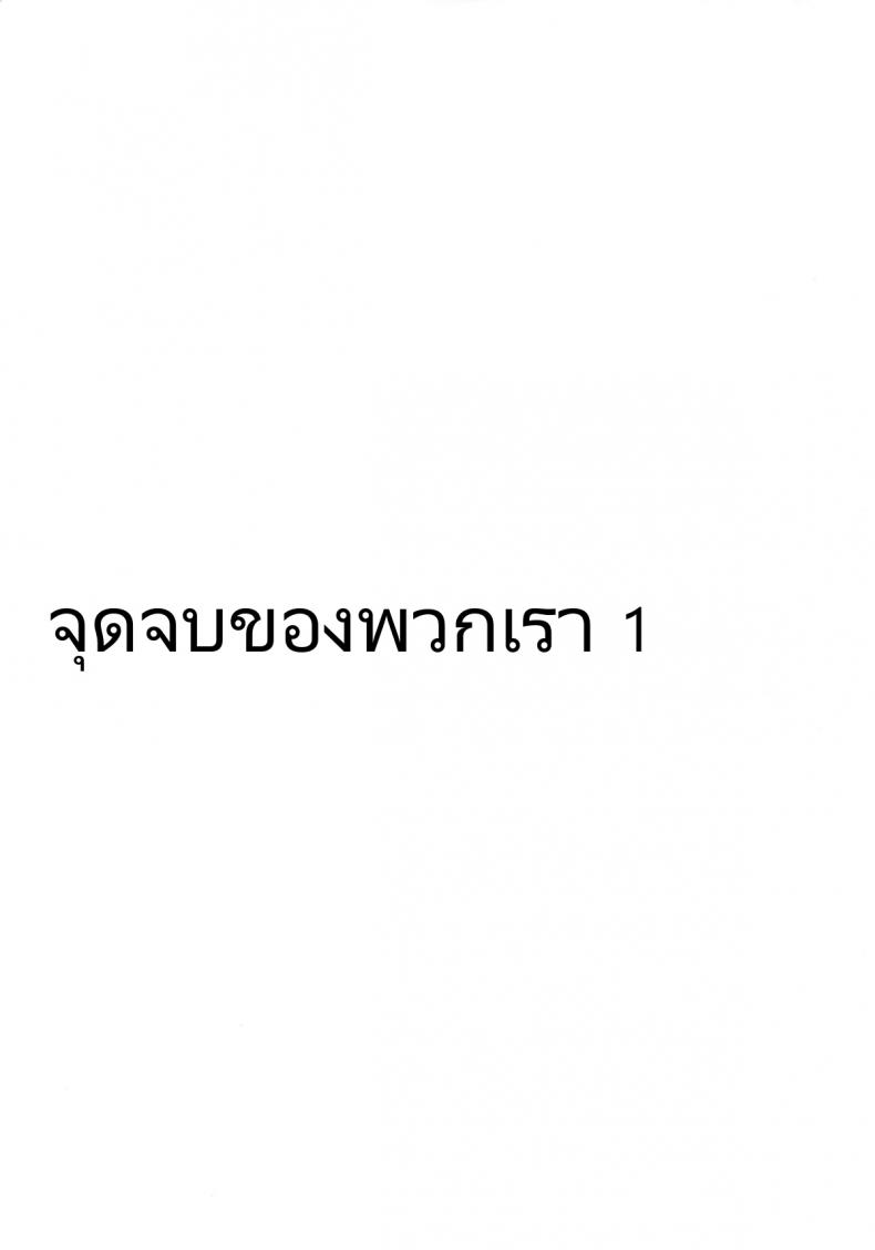 จุดจบของเรา-1-COMIC1☆9-Gravidan-Kobayashi-Tetsuya-Watashitachi-no-Shuumatsu-l-Our-End-13