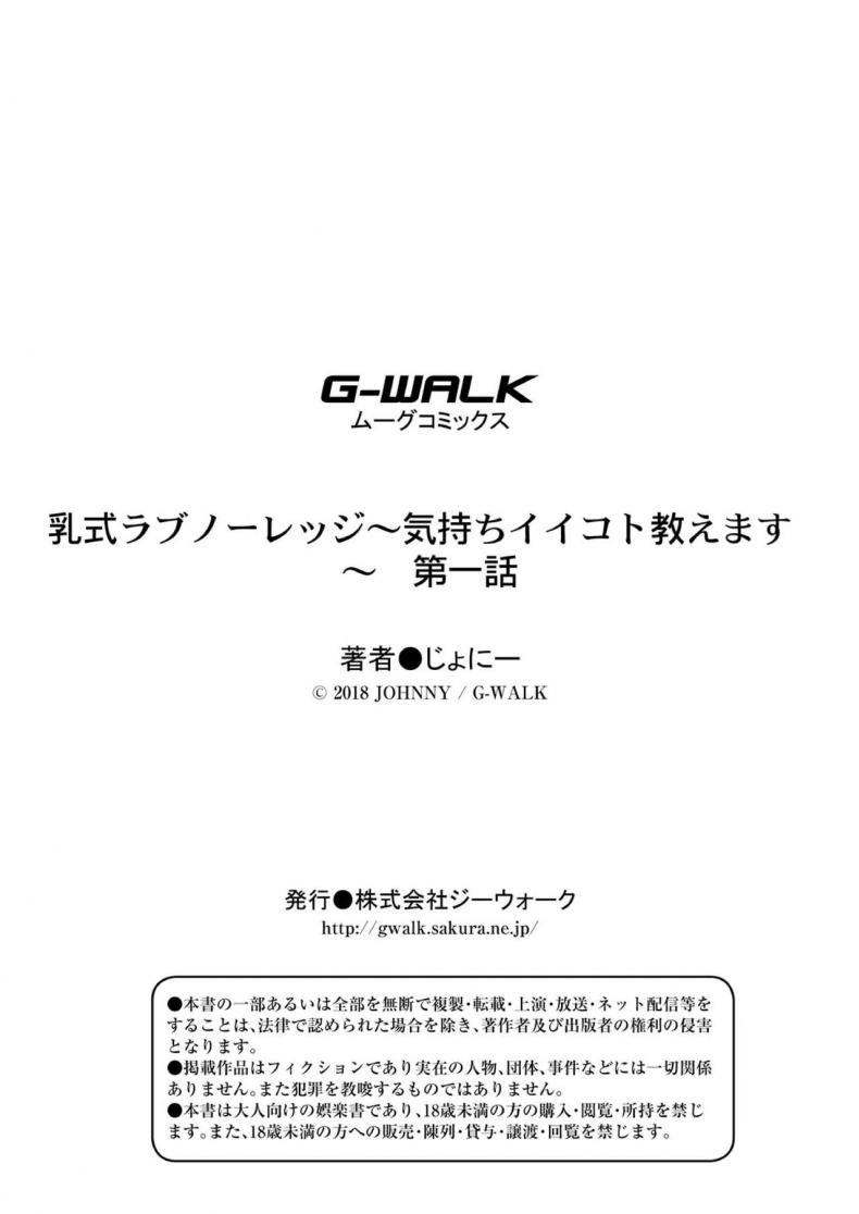 บทเรียนแห่งความเสียว-Johnny-Nyuushiki-Love-Knowledge-Kimochi-Iikoto-Oshiemasu-l-Nyuushiki-Love-Knowledge-27