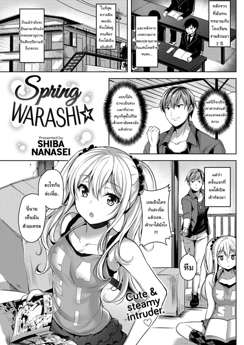 บ้านนี้ใครคุม-1-Shiba-Nanasei-Spring-Warashi-1