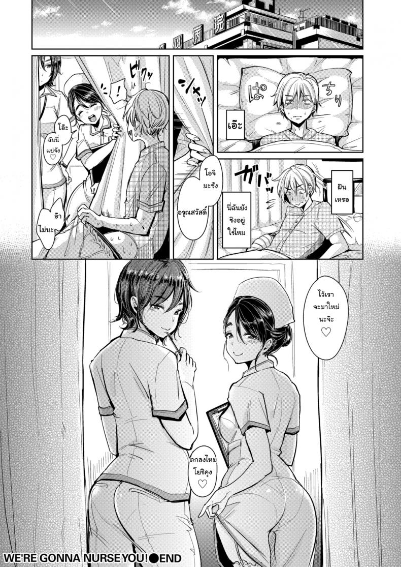 พยาบาลที่นี่ดูแลดีสุดๆ-Mojarin-We-are-Gonna-Nurse-You-16