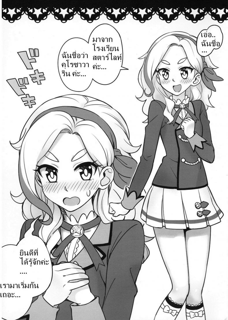 พร้อมเสมอ-Geinoujin-wa-Card-ga-Inochi-8-Yoban-Left-Yoban-Be-ready-Aikatsu-2