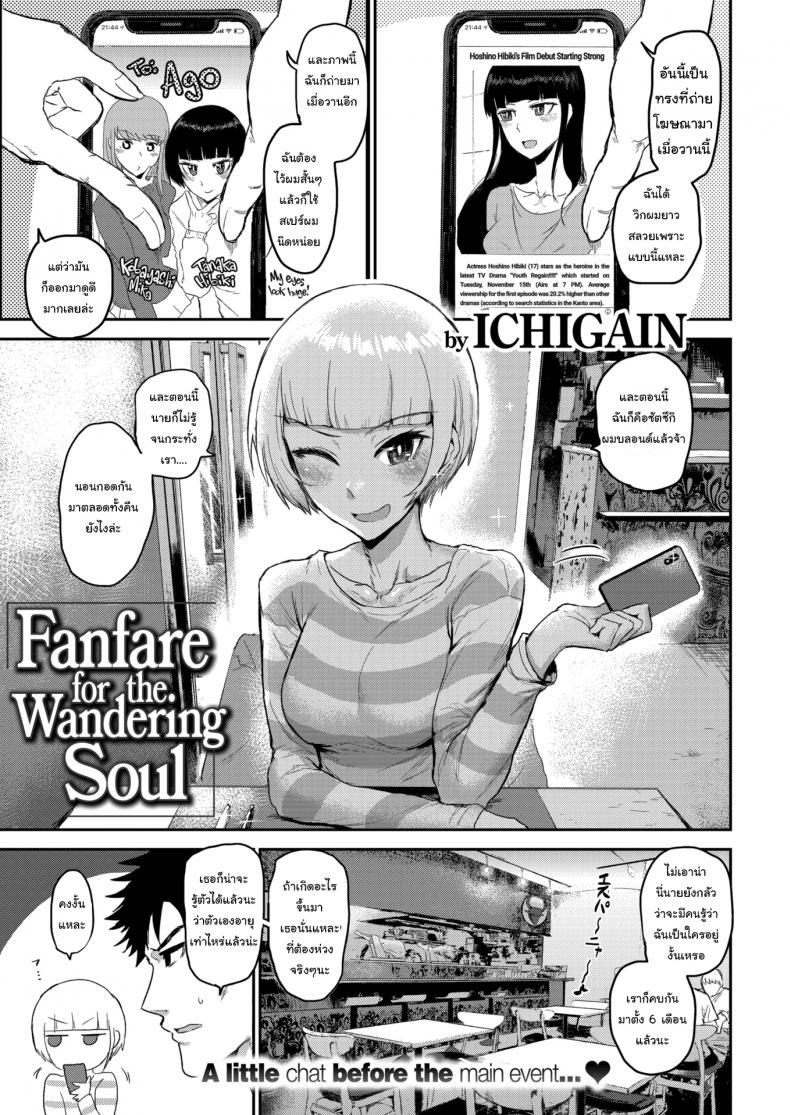 พูดเก่ง-เย็ดเก่ง-2-ICHIGAIN-Talking-1