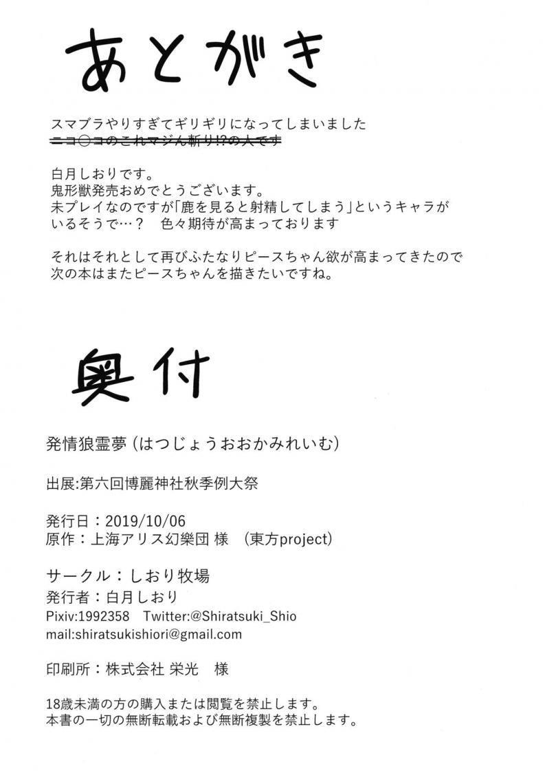 ระวังหมาป่าตัวนี้ให้ดี-Shuuki-Reitaisai-6-Shiori-Bokujou-Shiratsuki-Shiori-Hatsujou-Ookami-Reimu-l-Wolf-Reimu-in-Heat-Touhou-Project-18