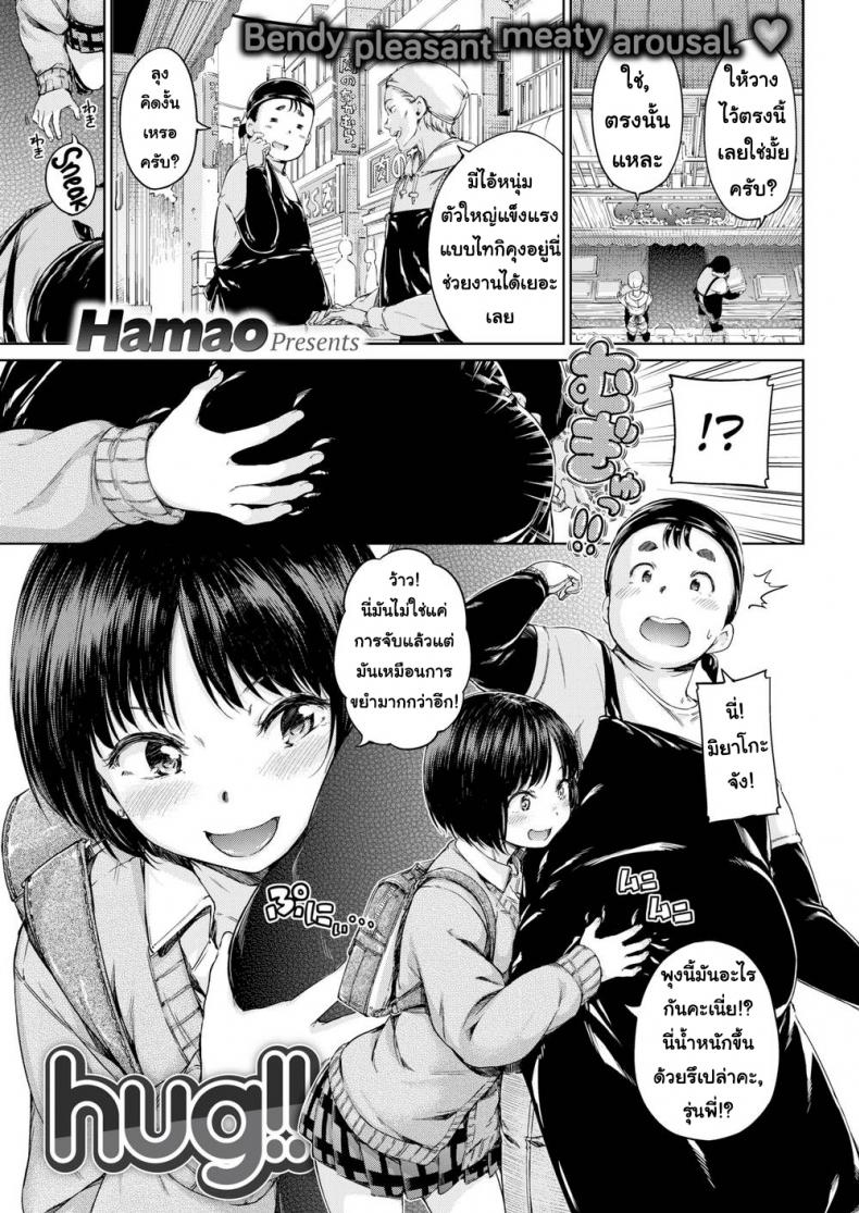 หุ่นแบบนี้ที่หนูชอบ-Hamao-Hug-1