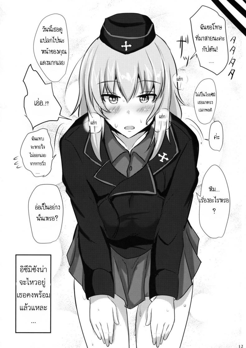 ห้ามใจไม่ได้เลย-Hakuginmokusei-Poshi-Onayami-Itsumi-san-Girls-und-Panzer-11