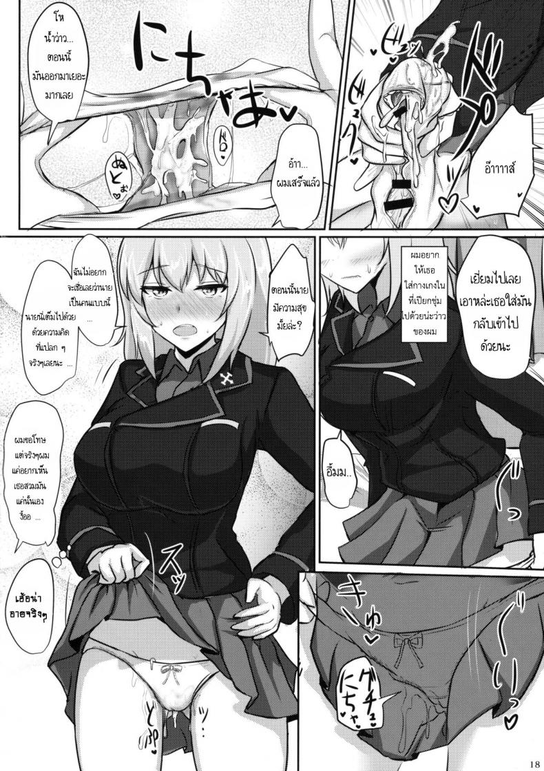 ห้ามใจไม่ได้เลย-Hakuginmokusei-Poshi-Onayami-Itsumi-san-Girls-und-Panzer-16
