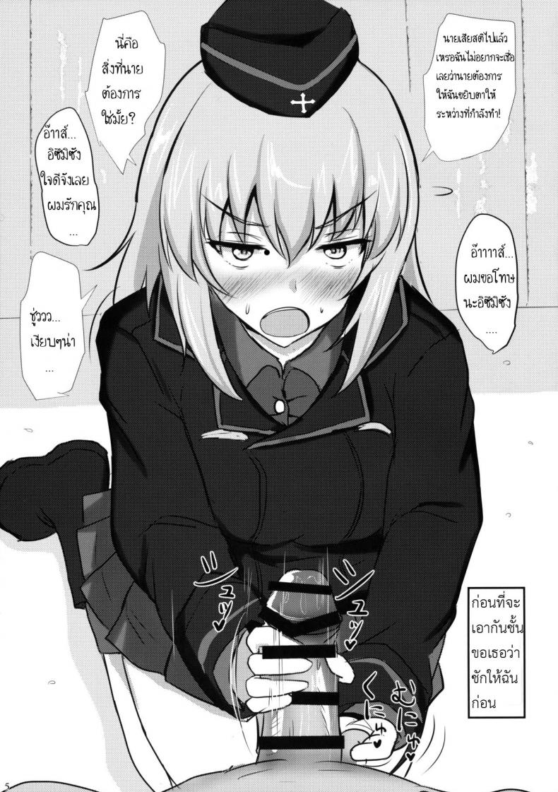 ห้ามใจไม่ได้เลย-Hakuginmokusei-Poshi-Onayami-Itsumi-san-Girls-und-Panzer-4