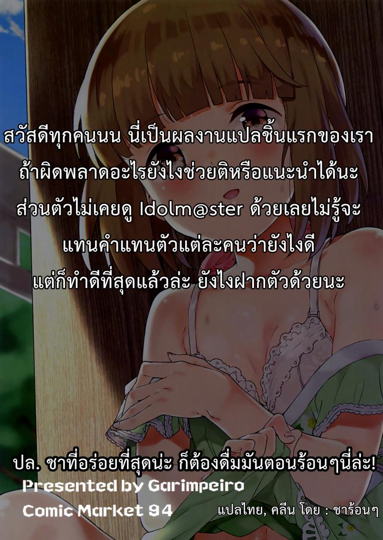 อดใจไว้เสียว-C94-Garimpeiro-Mame-Denkyuu-Yorita-Yoshino-to-Yashiro-no-Hikage-de-THE-IDOLM@STER-CINDERELLA-GIRLS-24