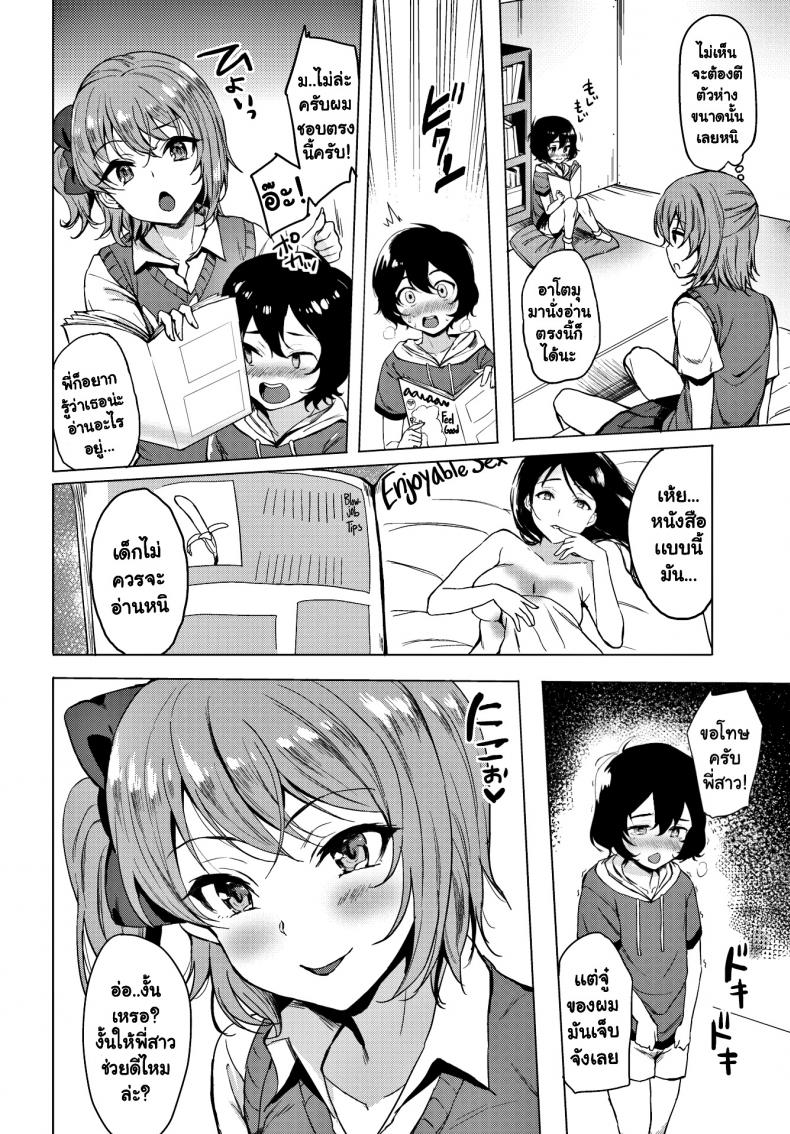 อยู่กับพี่มีแต่เสียว-Maumen-Friendly-Pampering-2