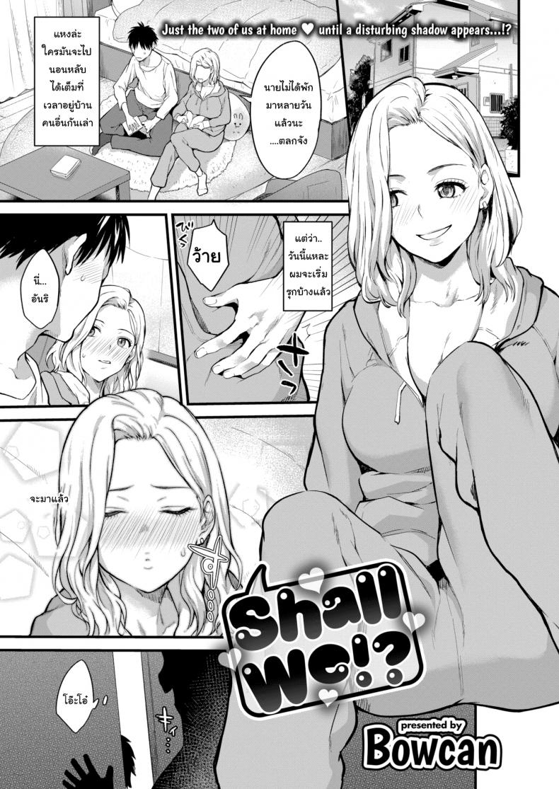 อยู่นิ่งๆ-เดี๋ยวพี่สอนเอง-Bowcan-Shall-We-1