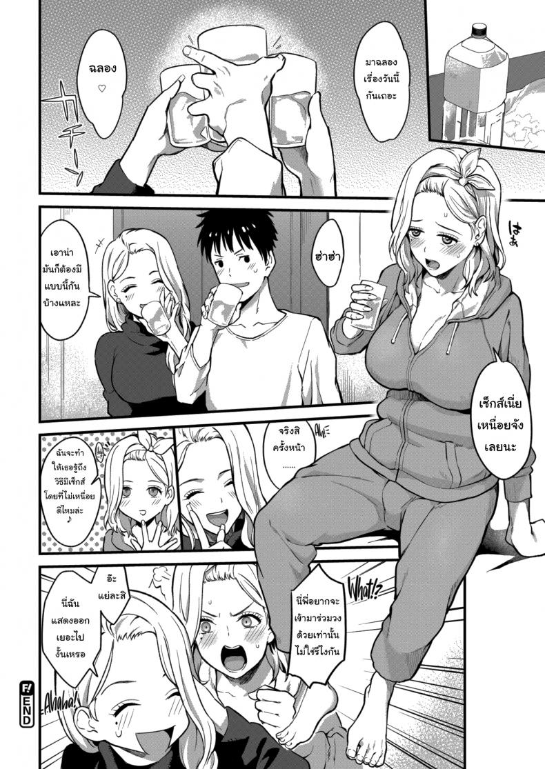 อยู่นิ่งๆ-เดี๋ยวพี่สอนเอง-Bowcan-Shall-We-18