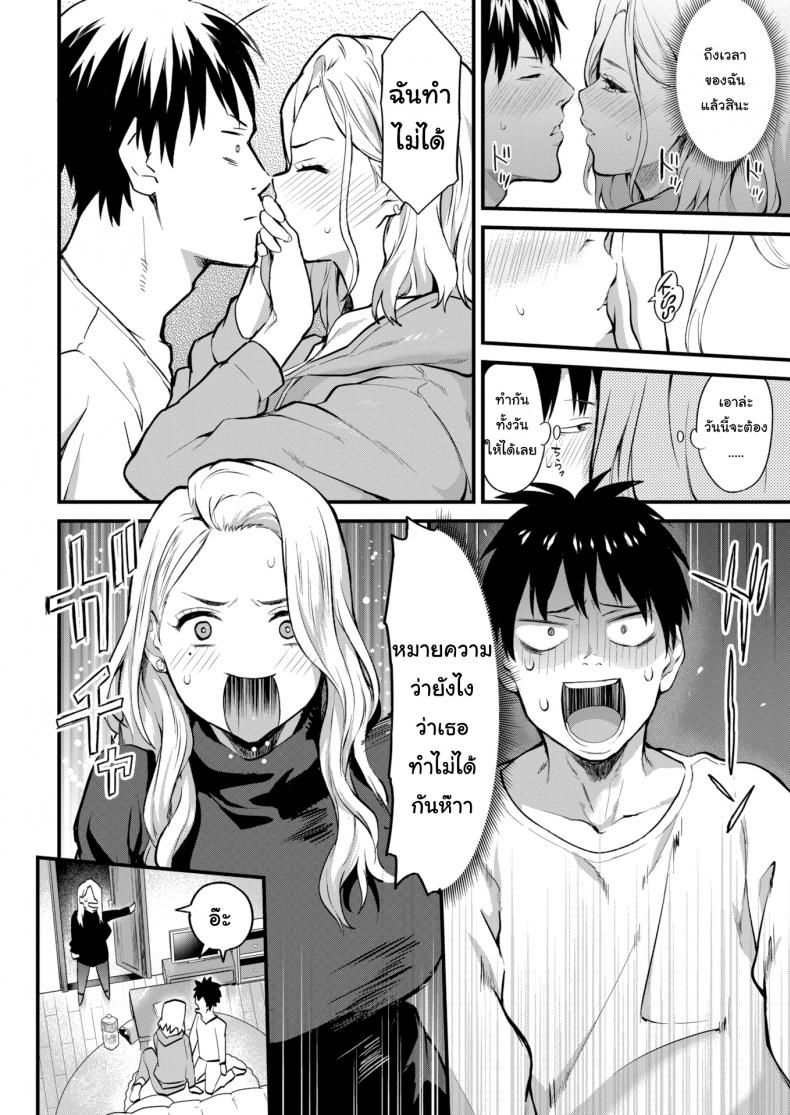 อยู่นิ่งๆ-เดี๋ยวพี่สอนเอง-Bowcan-Shall-We-2