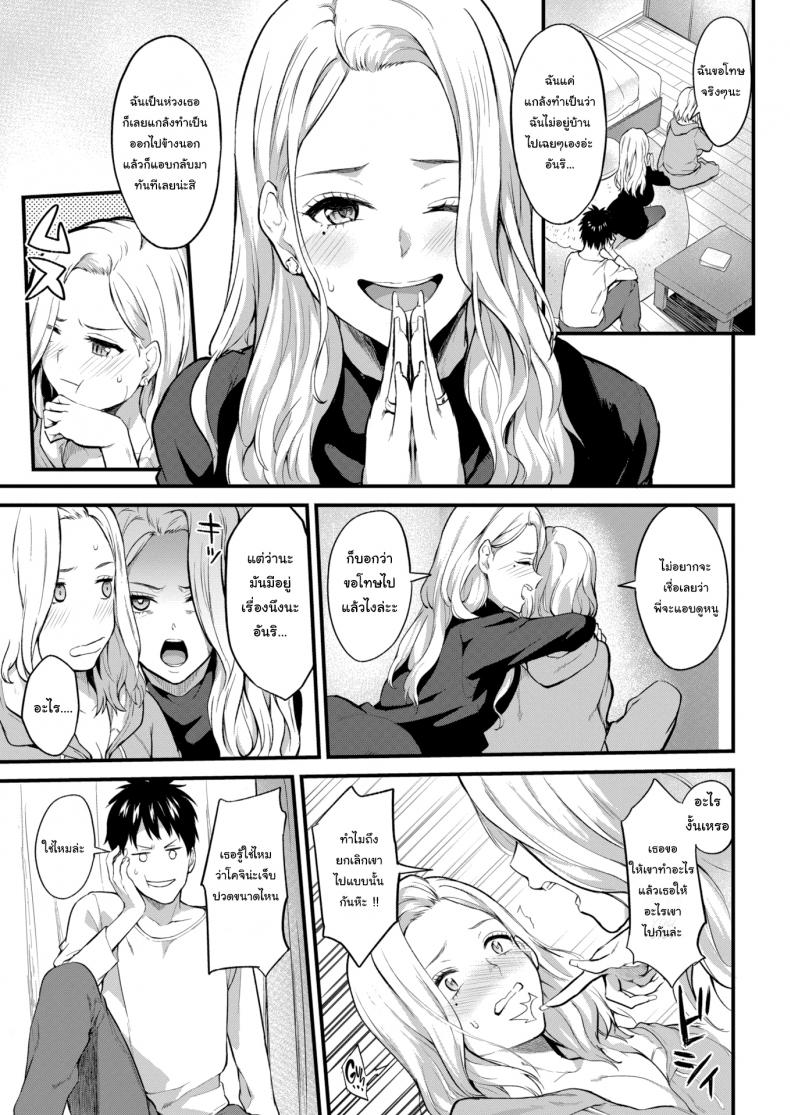 อยู่นิ่งๆ-เดี๋ยวพี่สอนเอง-Bowcan-Shall-We-3