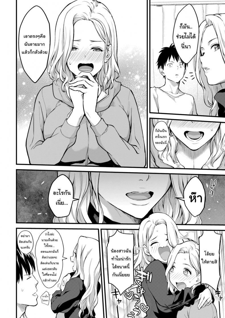 อยู่นิ่งๆ-เดี๋ยวพี่สอนเอง-Bowcan-Shall-We-4