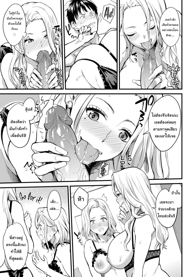 อยู่นิ่งๆ-เดี๋ยวพี่สอนเอง-Bowcan-Shall-We-9