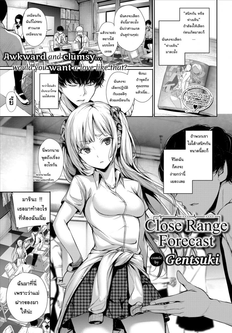 อย่าดีห่างเหิน-Gentsuki-Close-Range-Forecast-1