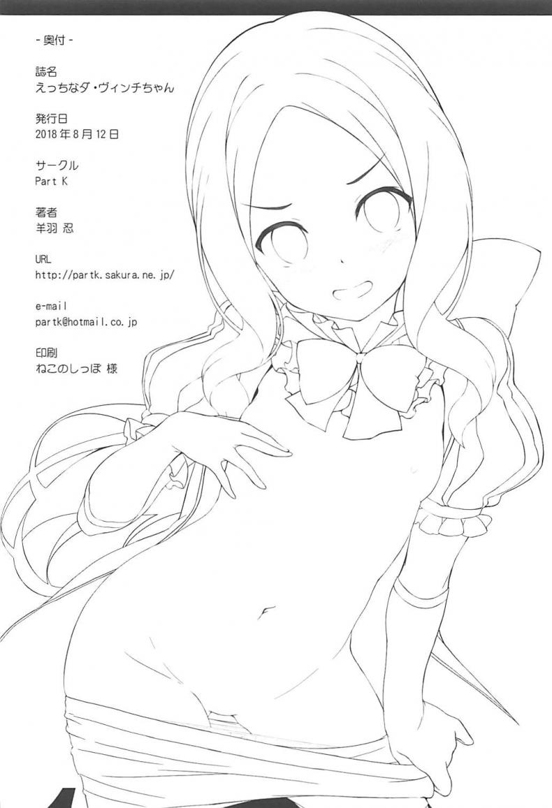 เจอแบบนี้ต้องเย็ดอย่างเดียว-C94-Part-K-Hitsujibane-Shinobu-Ecchi-na-Da-Vinci-chan-l-Lewd-Da-Vinci-chan-Fate-Grand-Order-16