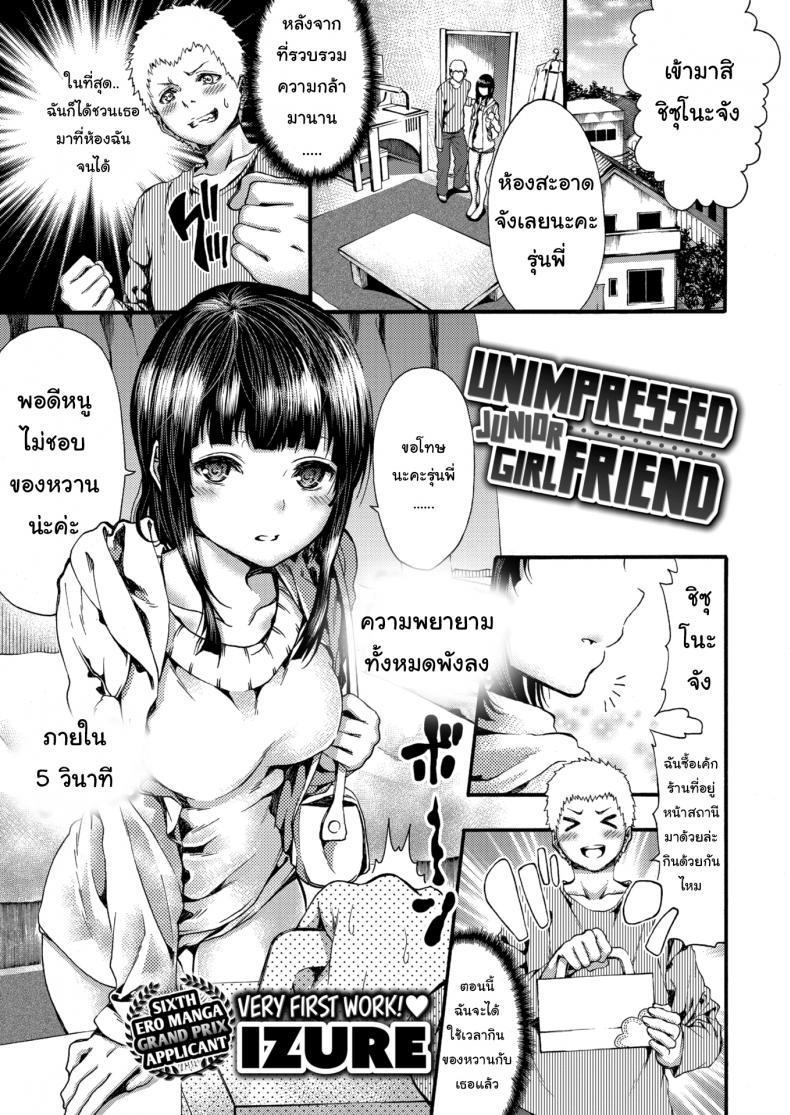 เจ้าหญิงเย็นชา-Izure-Unimpressed-Junior-Girlfriend-1