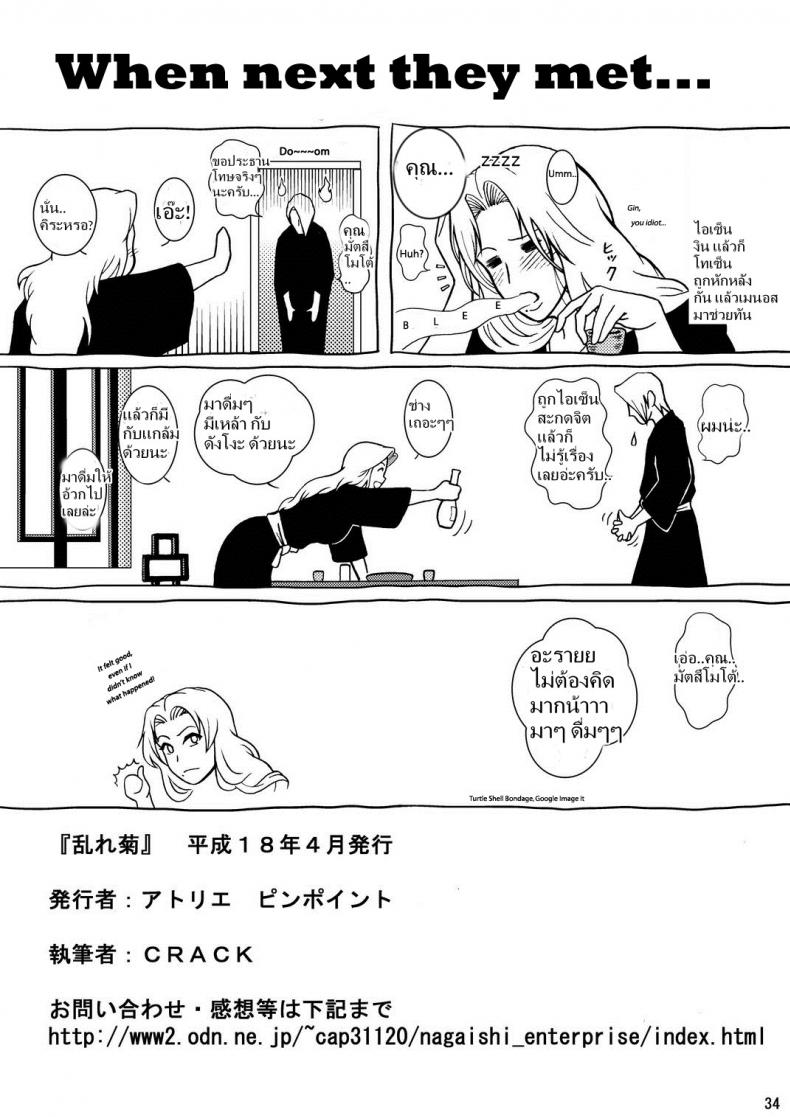 เพื่อนรัก-นักเย็ด-SC31-Atelier-Pinpoint-CRACK-Blonde-Midare-Kiku-l-Blonde-End-of-Innocence-Bleach-31