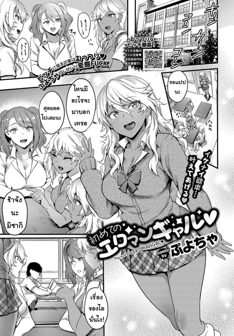 เมื่อโดนเปิดซิง-fuyochiya-Hajimete-no-eromangyaru-1