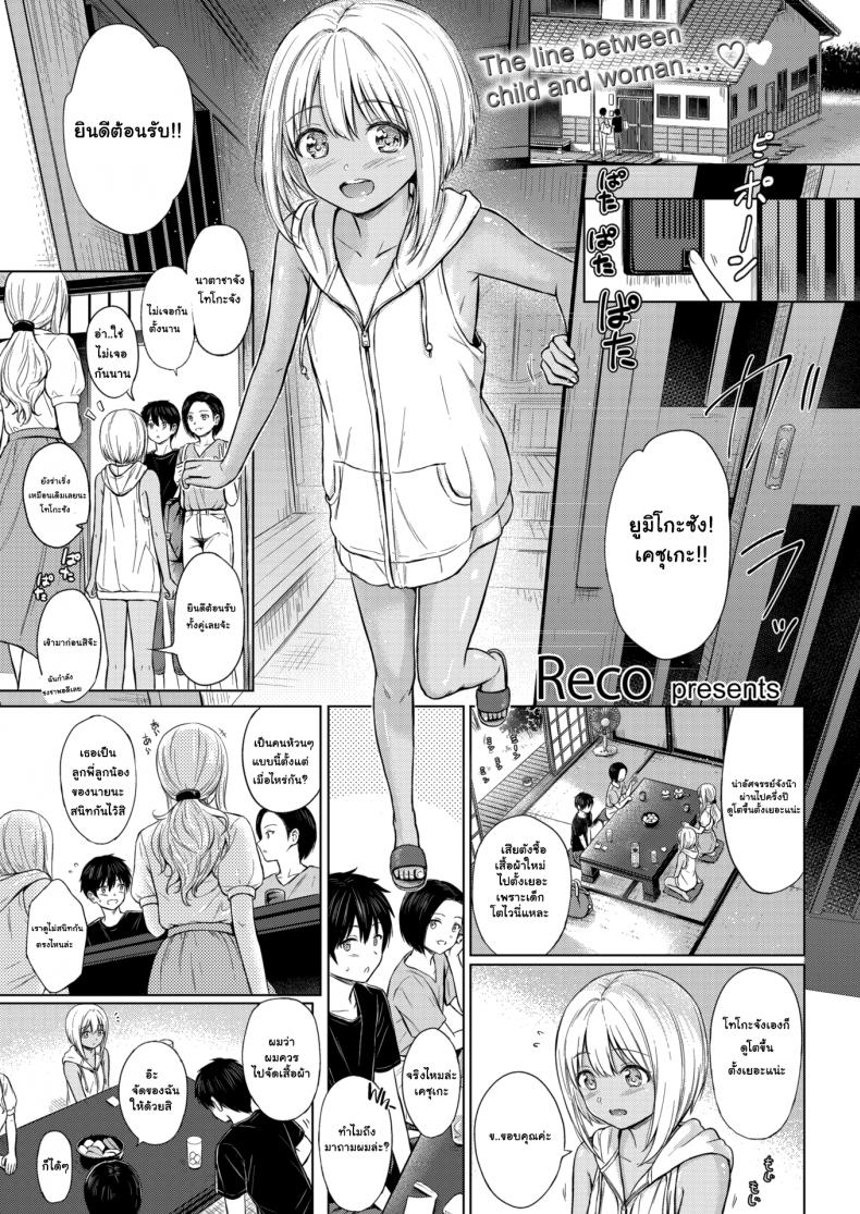 เล่นกันแบบผู้ใหญ่-Reco-Naughty-Play-1