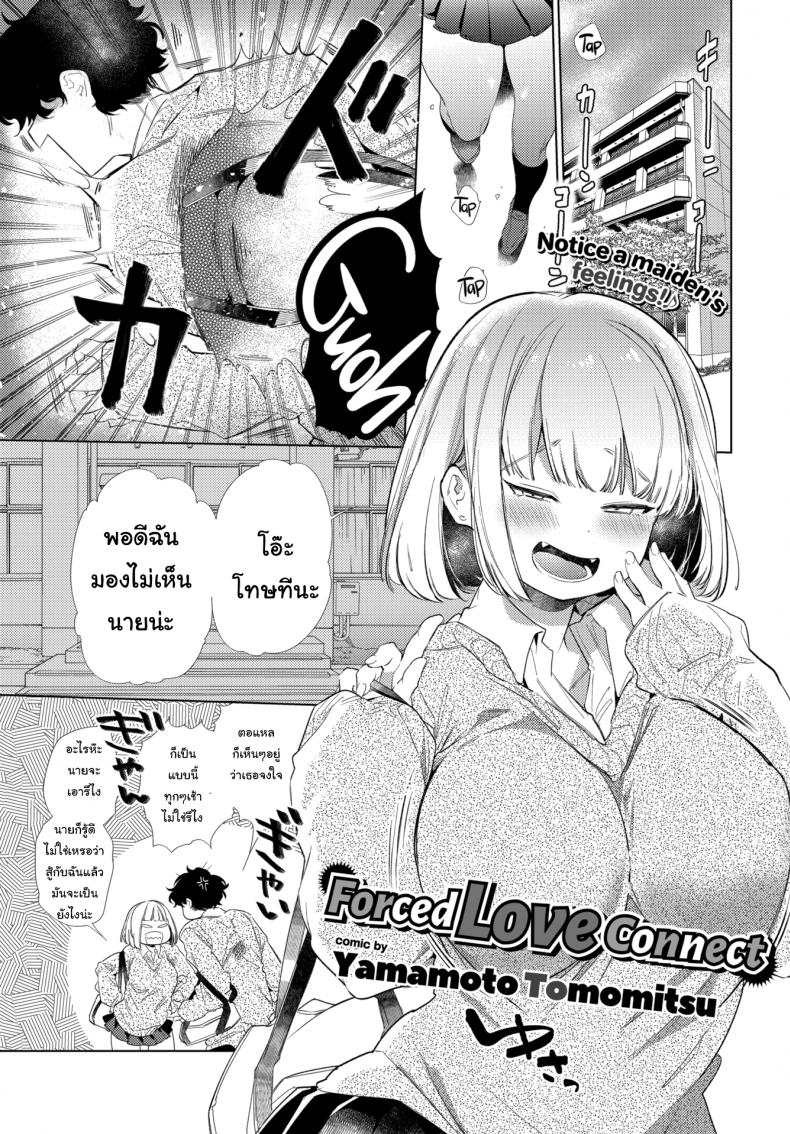 แกล้งนัก-รักซะเลย-Yamamoto-Tomomitsu-Forced-Love-Connect-1