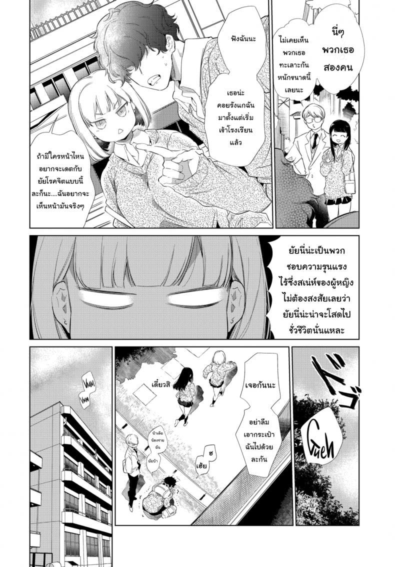 แกล้งนัก-รักซะเลย-Yamamoto-Tomomitsu-Forced-Love-Connect-2