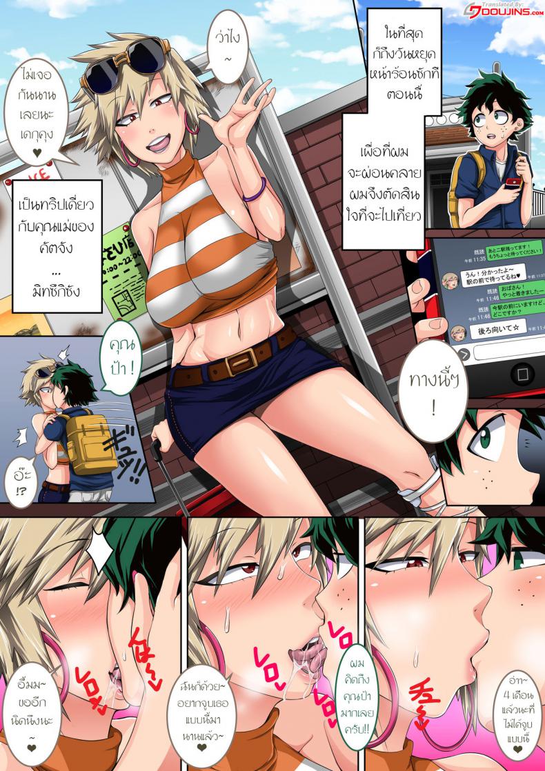 ไปเที่ยวทริปเดียวกับแม่เพื่อน-Juicebox-Koujou-Juna-Juna-Juice-Boku-no-Harem-Academia-Bakugou-Mama-to-no-Natsuyasumi-Zenpen-Boku-no-Hero-Academia-2