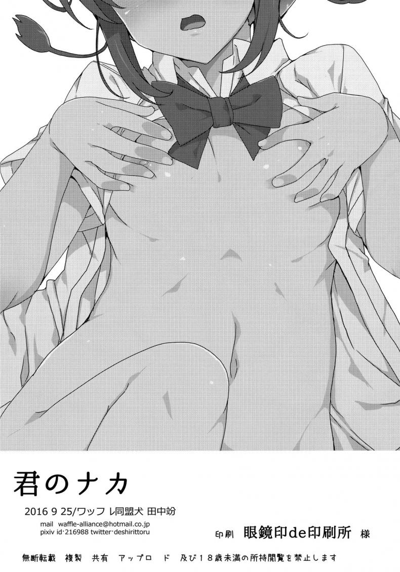 ฝันนี้ทำฉันเปียก-tanaka-decilitre-Kimi-no-Naka.-waffle-doumeiken-13