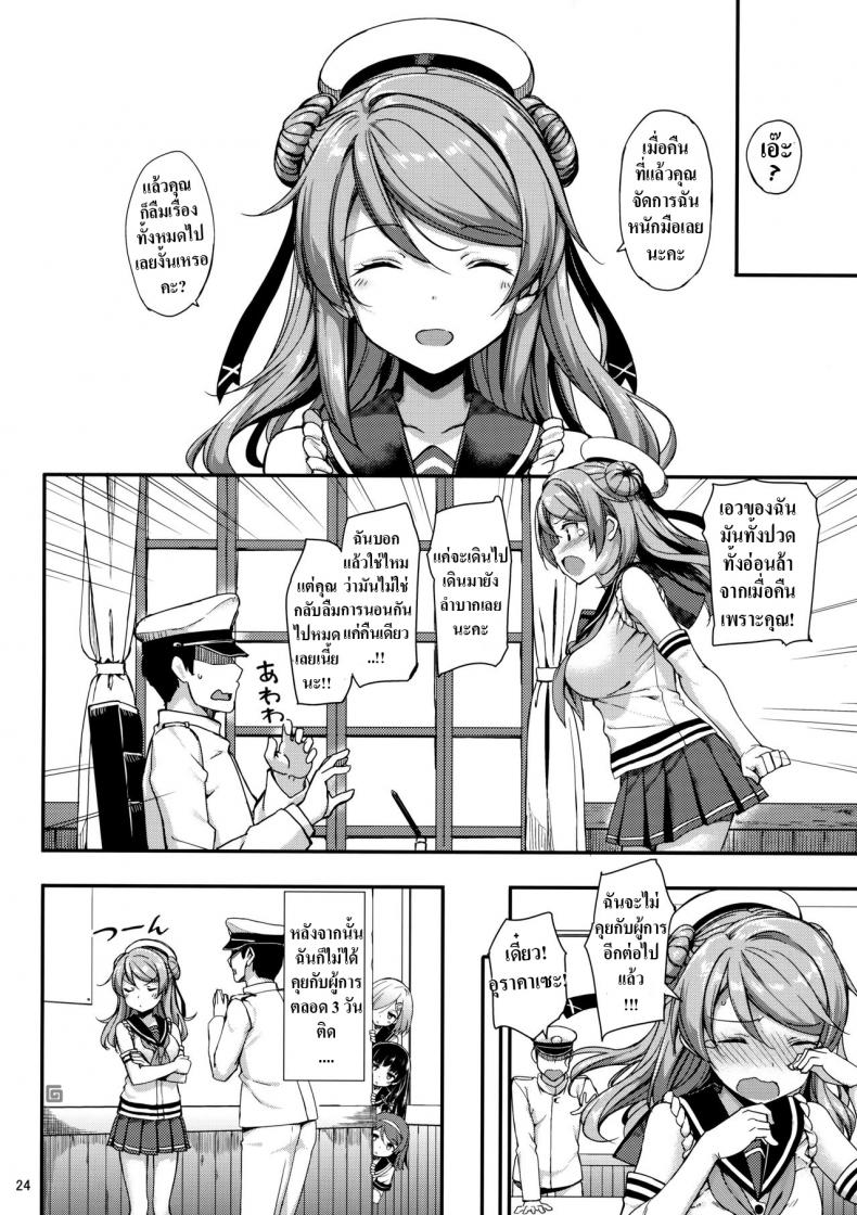 อย่ารุนแรงกับหนูนะคะผู้การ-Jenoa-Cake-TakayaKi-Urakaze-wa-Akushu-Teitoku-demo-Manzara-Dewanai-Kantai-Collection-KanColle-25