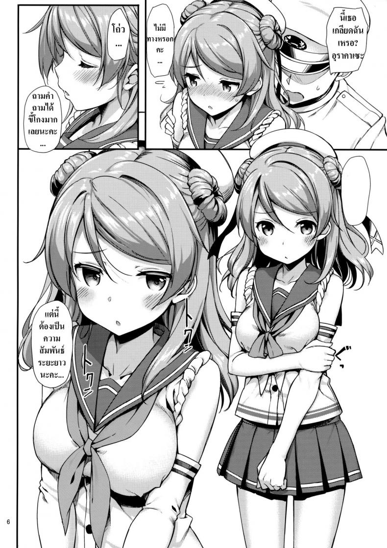 อย่ารุนแรงกับหนูนะคะผู้การ-Jenoa-Cake-TakayaKi-Urakaze-wa-Akushu-Teitoku-demo-Manzara-Dewanai-Kantai-Collection-KanColle-7