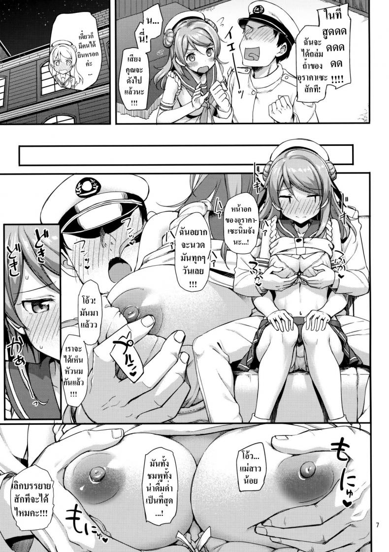 อย่ารุนแรงกับหนูนะคะผู้การ-Jenoa-Cake-TakayaKi-Urakaze-wa-Akushu-Teitoku-demo-Manzara-Dewanai-Kantai-Collection-KanColle-8