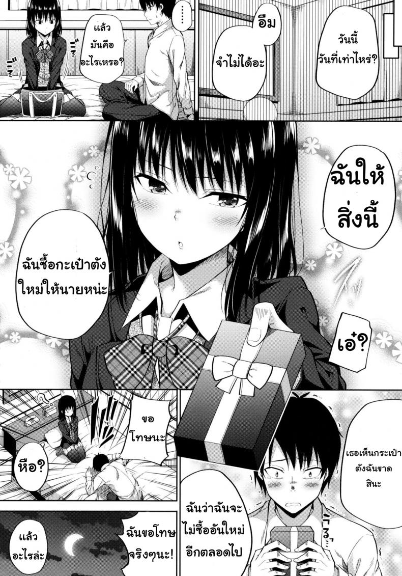 เพราะรัก-หรือ-เพราะเงิน-Fujiya-Nectar-Enkou-Shoujo-wa-Okirai-desu-ka-19
