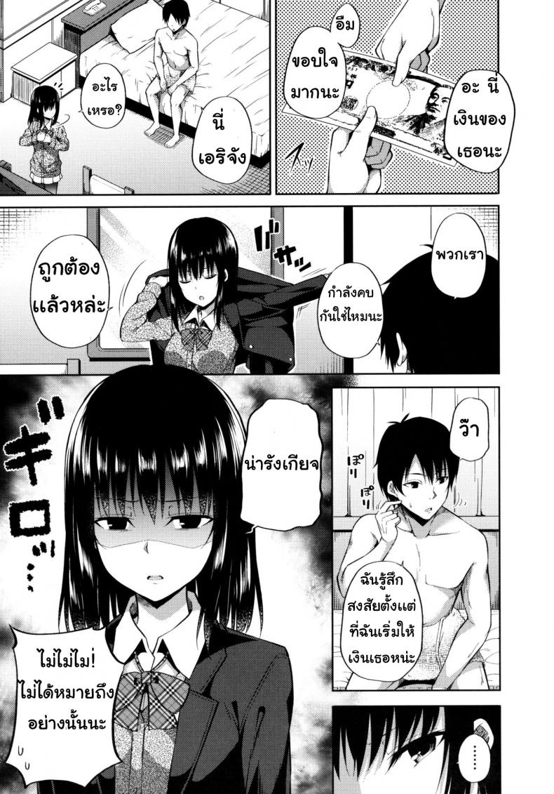 เพราะรัก-หรือ-เพราะเงิน-Fujiya-Nectar-Enkou-Shoujo-wa-Okirai-desu-ka-4