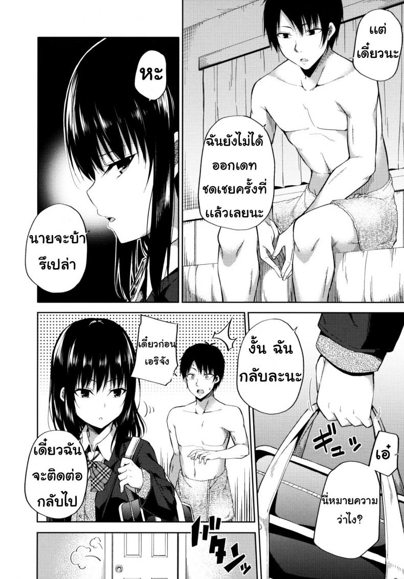 เพราะรัก-หรือ-เพราะเงิน-Fujiya-Nectar-Enkou-Shoujo-wa-Okirai-desu-ka-5