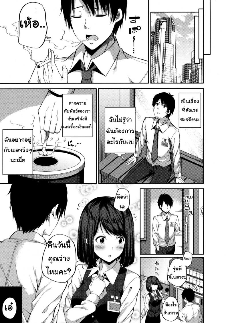 เพราะรัก-หรือ-เพราะเงิน-Fujiya-Nectar-Enkou-Shoujo-wa-Okirai-desu-ka-6