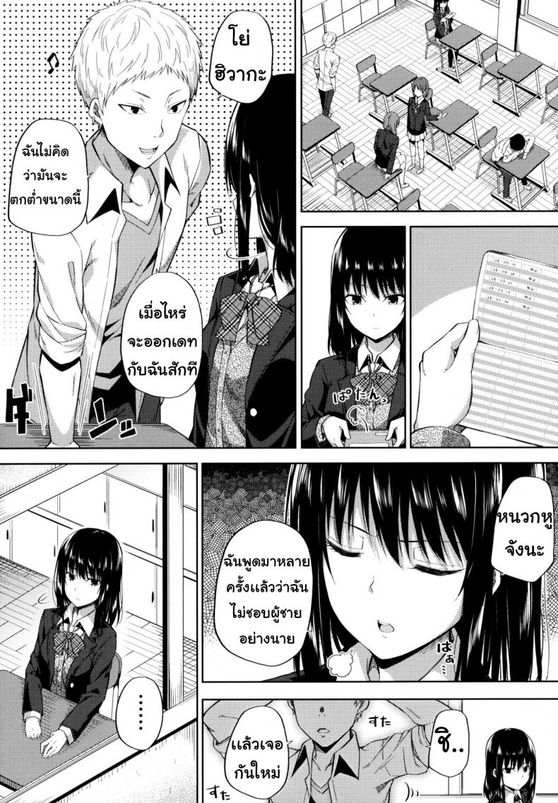 เพราะรัก-หรือ-เพราะเงิน-Fujiya-Nectar-Enkou-Shoujo-wa-Okirai-desu-ka-7
