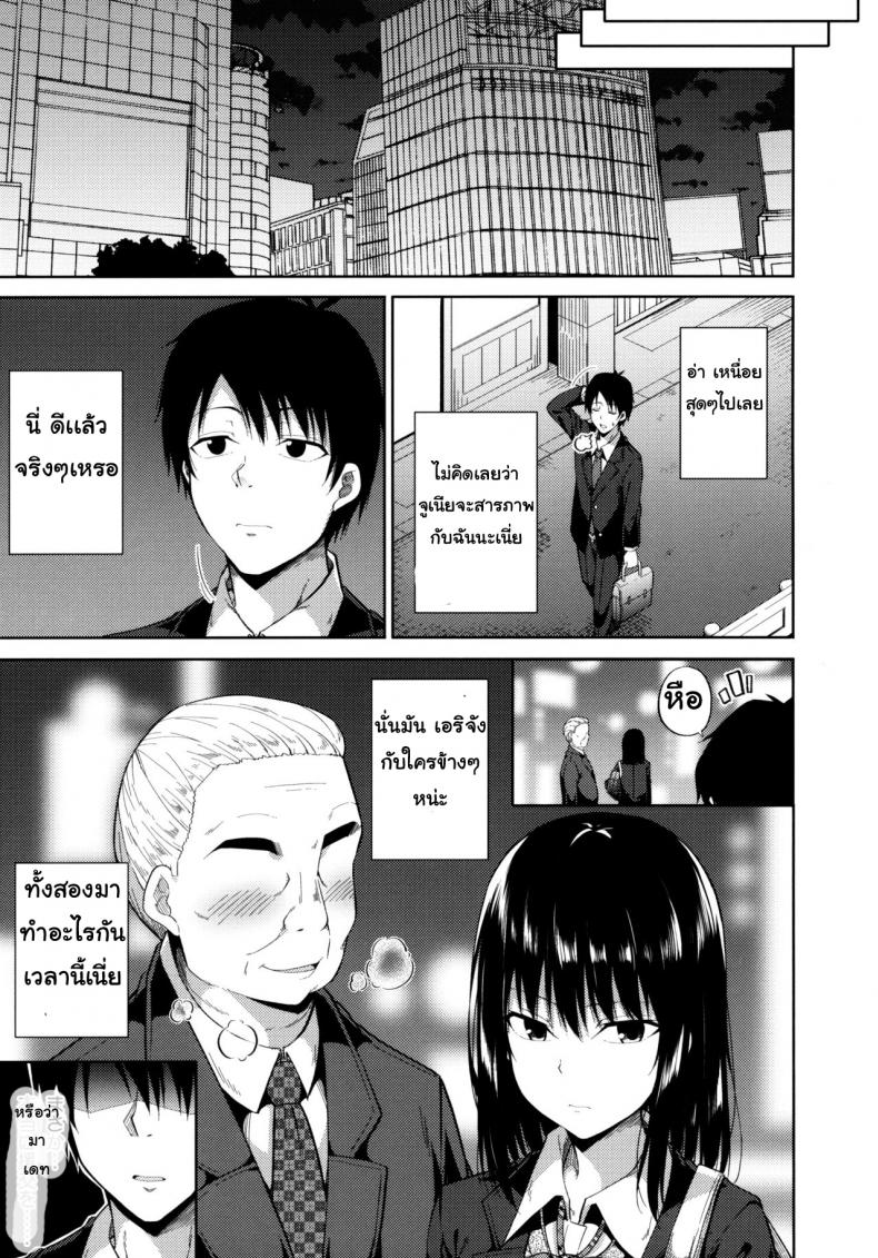 เพราะรัก-หรือ-เพราะเงิน-Fujiya-Nectar-Enkou-Shoujo-wa-Okirai-desu-ka-8