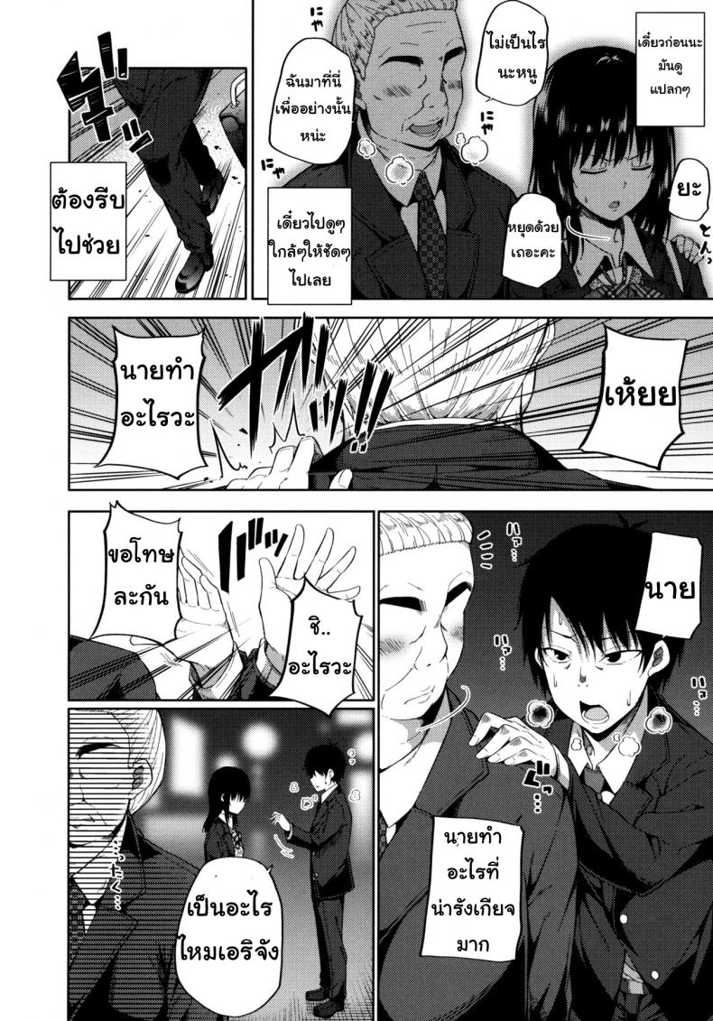 เพราะรัก-หรือ-เพราะเงิน-Fujiya-Nectar-Enkou-Shoujo-wa-Okirai-desu-ka-9