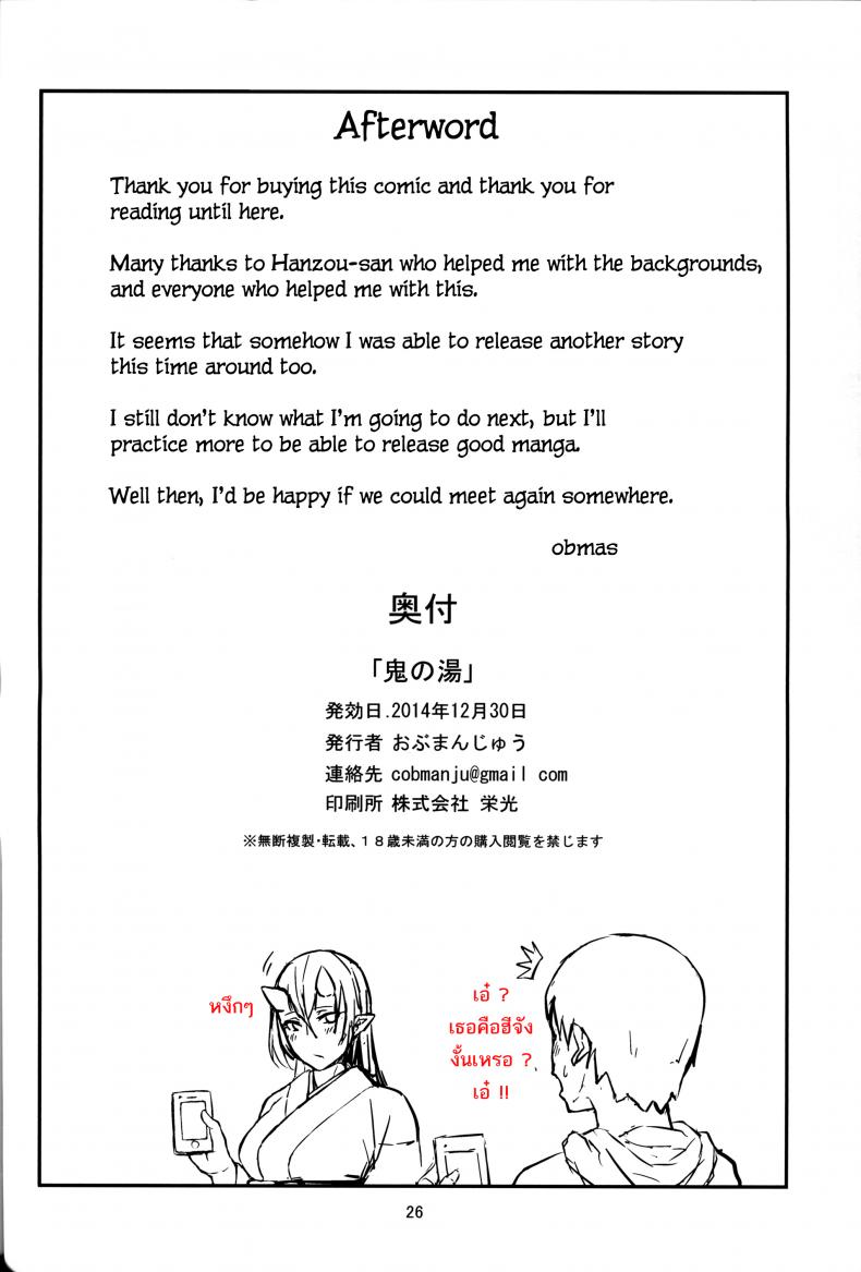 แช่น้ำกับยักษ์สาวสุดเซ็กส์ซี่-C87-Obumanjuu-obmas-Oni-No-Yu-Onis-Hot-Spring-25