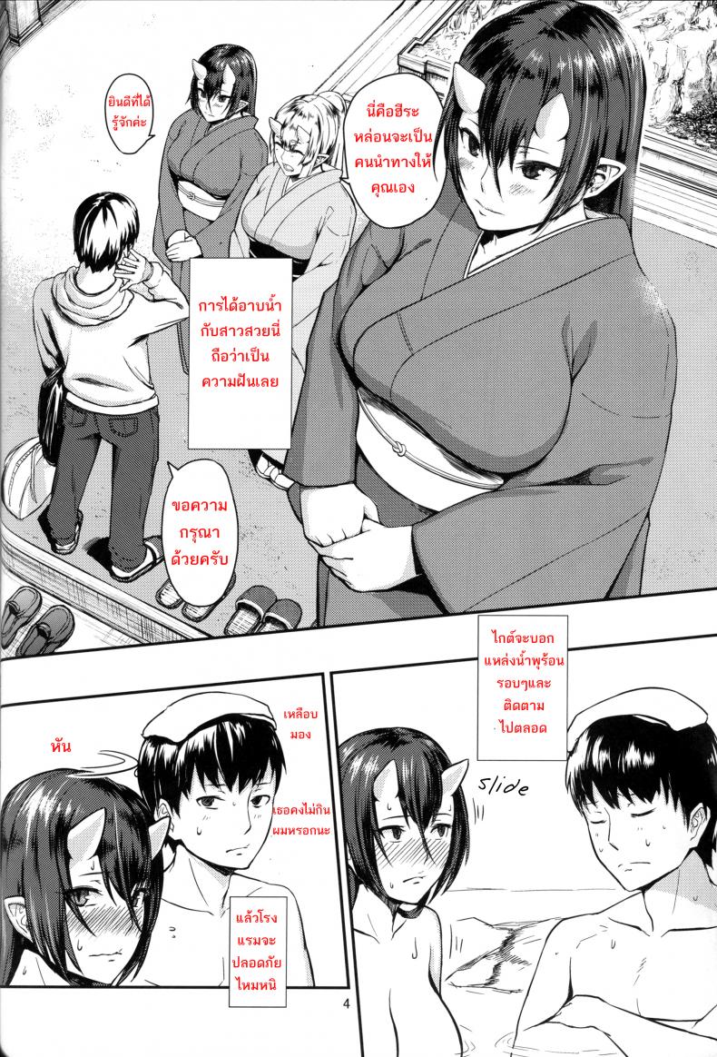 แช่น้ำกับยักษ์สาวสุดเซ็กส์ซี่-C87-Obumanjuu-obmas-Oni-No-Yu-Onis-Hot-Spring-4