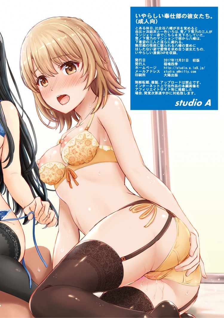 กำลังใจจากกลุ่มสาวหื่น-C93-studio-A-Inanaki-Shiki-Iyarashii-Houshi-bu-no-Kanojo-tachi.-l-The-Lewd-Girls-from-the-Service-Club-Yahari-Ore-no-Seishun-Love-Come-wa-Machigatteiru.-27
