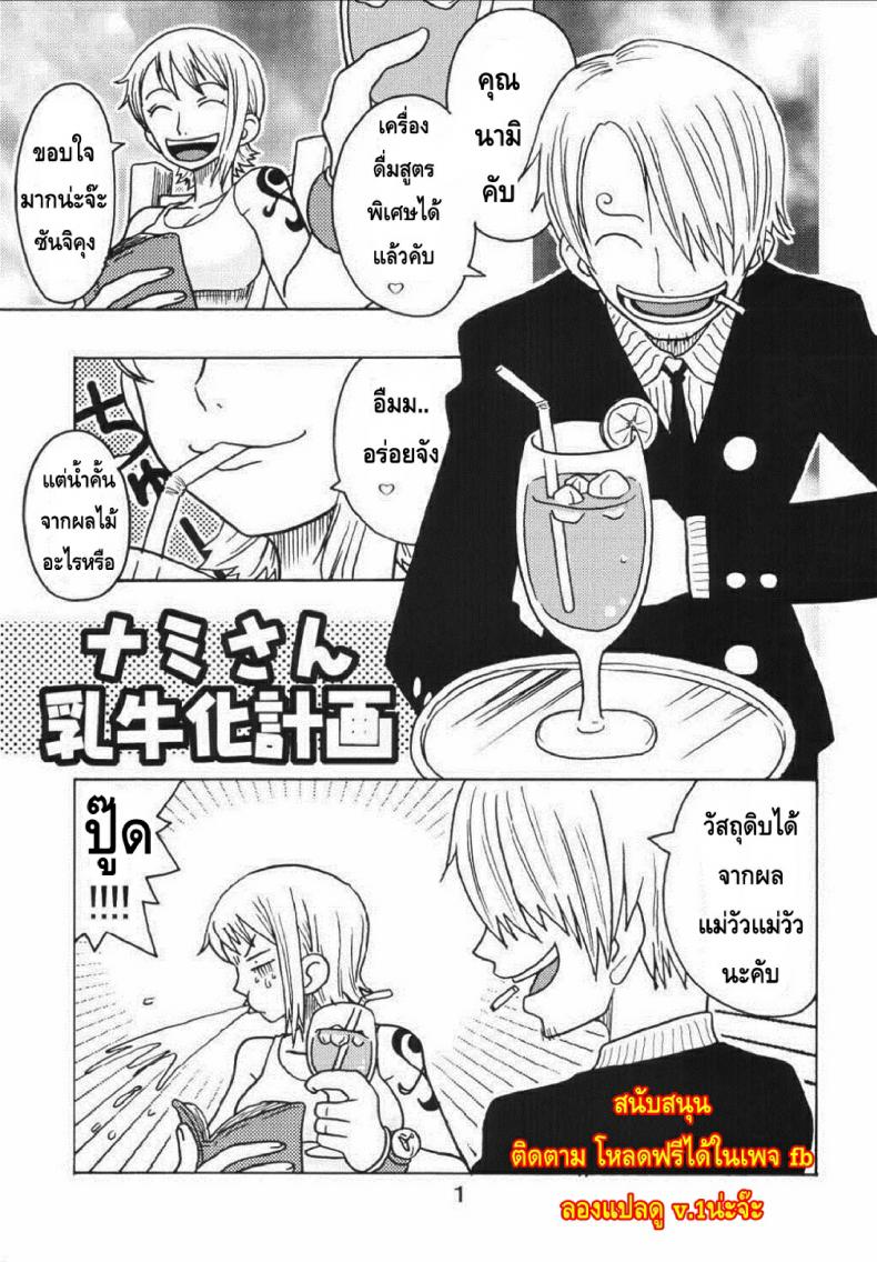 นามิ-x-ซันจิ-x-ลูฟี่-โดจินวันพีช-SaHa-Acid-Head-Namis-Sailing-Diary-Special-3