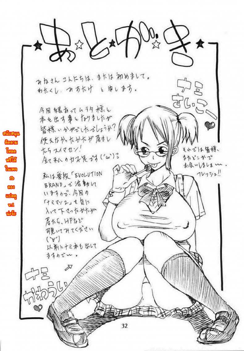 นามิ-x-ซันจิ-x-ลูฟี่-โดจินวันพีช-SaHa-Acid-Head-Namis-Sailing-Diary-Special-34